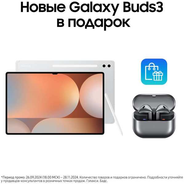 Планшет Samsung Galaxy Tab S10 Ultra Wi-Fi 12/256Гб Серебристый 23346530