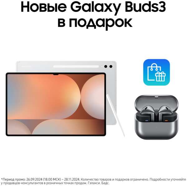 Планшет Samsung Galaxy Tab S10 Ultra Wi-Fi 12/512Гб Серебристый 23346553