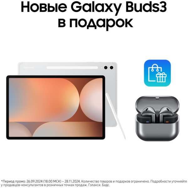 Планшет Samsung Galaxy Tab S10+ Wi-Fi 12/512Гб Серебристый 23346573