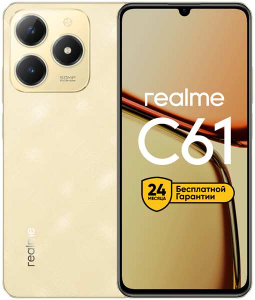 Смартфон realme C61 8/256 Гб Золотой