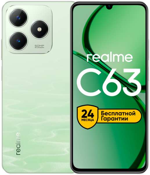 Смартфон realme C63 8/256 Гб Зеленый 23939743