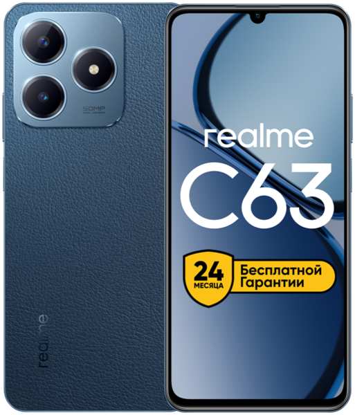 Смартфон realme C63 8/256 Гб Синий 23939746