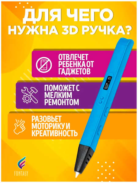 3D-ручка Funtasy RYZEN, голубой RYZEN голубой 27550747