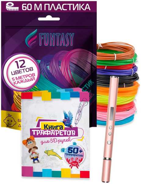 Набор для 3Д творчества 3в1 Funtasy 3D-ручка TRINITY (Розовое золото)+ABS-пластик 12 цветов+Книжка с трафаретами 27550968