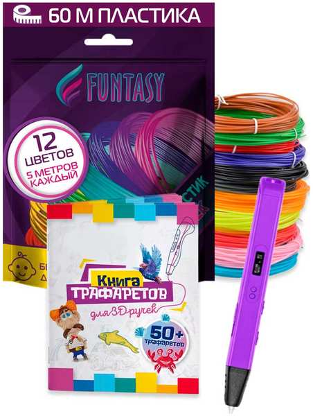 Набор для 3Д творчества 3в1 Funtasy 3D-ручка RYZEN (Фиолетовый)+ABS-пластик 12 цветов+Книжка с трафаретами 27550987