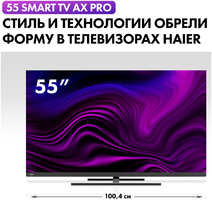 Телевизор Haier 55 Smart TV AX Pro Телевизор Haier 55 Smart TV AX Pro