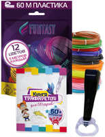 Набор для 3D рисования Funtasy 3D-ручка PICCOLO (Черный) + ABS-пластик 12 цветов + Книжка с трафаретами