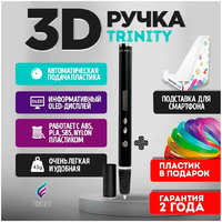 3D-ручка Funtasy TRINITY, черный TRINITY черный