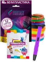 Набор для 3Д творчества 3в1 Funtasy 3D-ручка RYZEN +ABS-пластик 12 цветов+Книжка с трафаретами