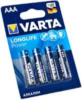Батарейка VARTA LONGL. POWER AAA бл.4