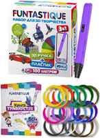 Набор для 3Д творчества Funtastique 3D-ручка XEON (Фиолетовый) PLA-пластик 20 цветов Книга с трафаретами Набор для 3Д творчества Funtastique 3D-ручка XEON (Фиолетовый) PLA-пластик 20 цветов Книга с трафаретами
