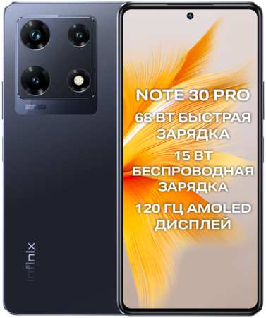 Смартфон Infinix Note 30 Pro 8/256GB Magic Black 31009884