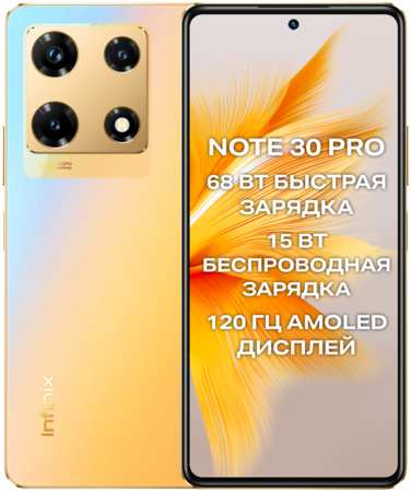 Смартфон Infinix Note 30 Pro 8/256GB Variable Gold 31009888