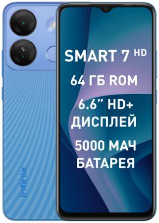 Смартфон Infinix Smart 7 HD 2/64GB Silk Blue 31045372