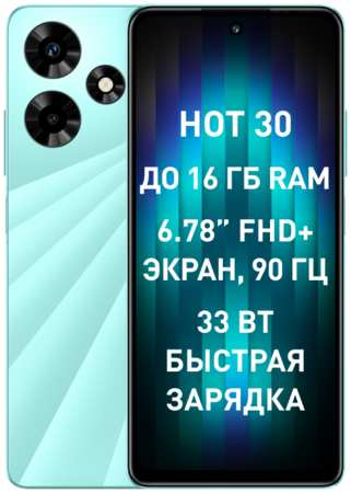Смартфон Infinix Hot 30 8/128GB Surfing Green 31086976