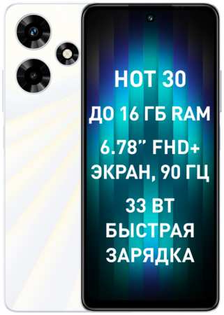 Смартфон Infinix Hot 30 8/128GB Sonic White 31086977