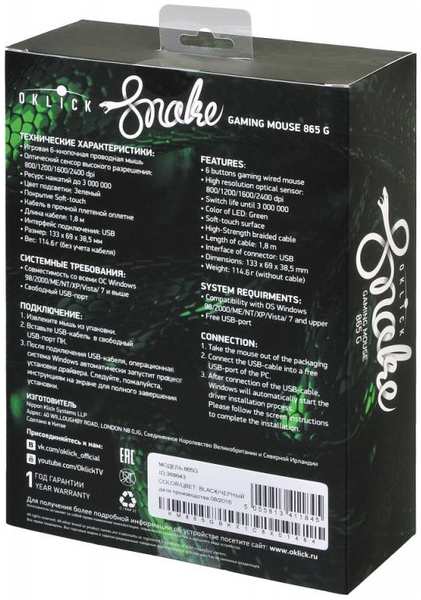 Мышь Oklick 865G Snake Оптическая Черная