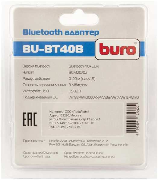 Bluetooth адаптер Buro BU-BT40B 3655885