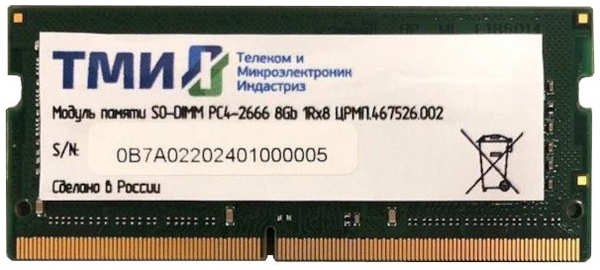 Оперативная память ТМИ 8Gb DDR4 ЦРМП.467526.002