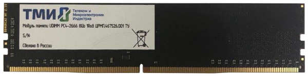Оперативная память ТМИ 8Gb DDR4 ЦРМП.467526.001 36845587