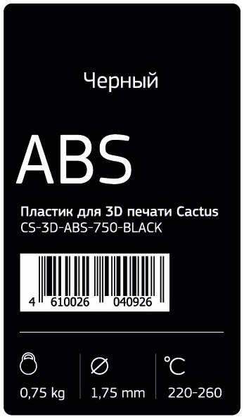 Пластик для принтера 3D Cactus CS 3D ABS 750 BLACK ABS d1.75мм 0.75кг 1цв 3696746