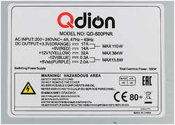 Блок питания Qdion QD-500-PNR 80+ 500W