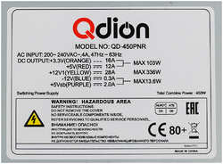 Блок питания Qdion QD-450PNR 80+ 450W