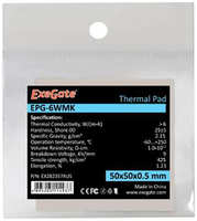 Термопрокладка ExeGate EPG-6WMK EX282357RUS