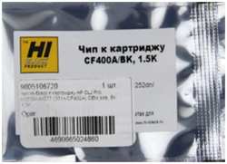 Чип HI-BLACK к картриджу HP CLJ Pro M252dw / M277 / Canon CRG-045 (CF400A) OEM size Bk 1,5K
