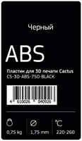 Пластик для принтера 3D Cactus CS 3D ABS 750 BLACK ABS d1.75мм 0.75кг 1цв (CS-3D-ABS-750-BLACK)