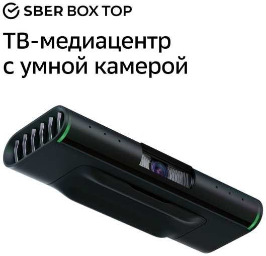 Смарт ТВ-приставка Sber Box TOP с возможностью видеозвонков и управлением голосом (SBDV-00013)