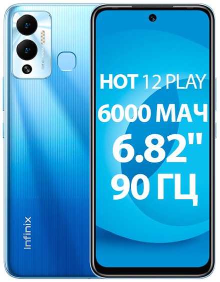 Смартфон Infinix Hot 12 Play X6816D 4/64GB Blue 37244468838