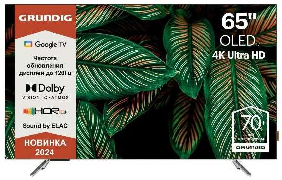 Телевизор Grundig 65 OLED GH 9500 37244607215