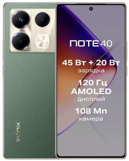 Смартфон Infinix Note 40 8/256GB Green 37244712026