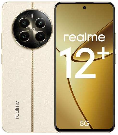 Смартфон realme 12+ 5G 8/256GB Sand