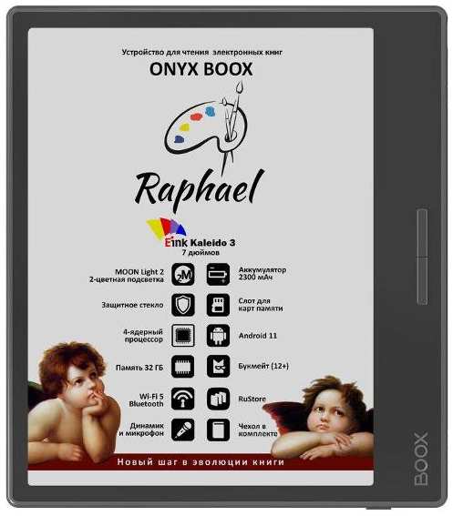 Электронная книга ONYX BOOX Raphael 37244763364