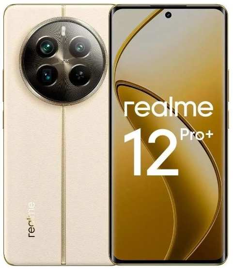 Смартфон realme 12 Pro+ 8/256GB