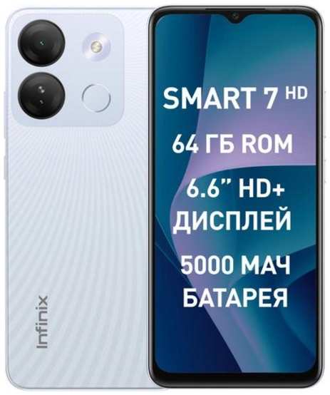 Смартфон Infinix SMART 7 HD 2+64GB Jade White 37244849097