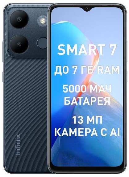 Смартфон Infinix SMART 7 3/64GB Polar Black 37244849102