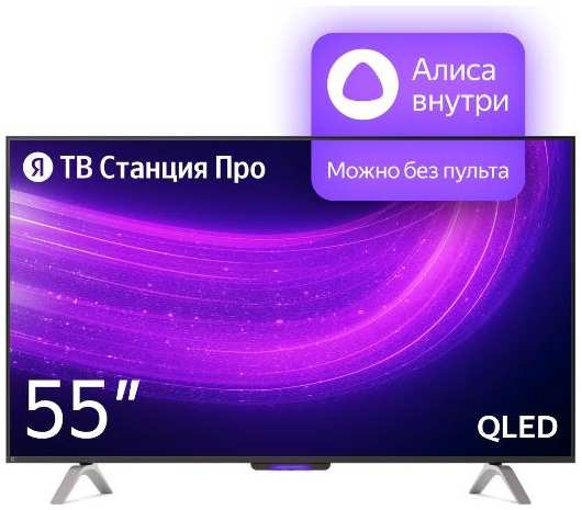Телевизор Яндекс ТВ Станция Про с Алисой на YaGPT 55“ 4K UHD