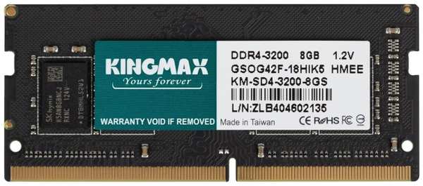 Оперативная память Kingmax DDR4 8GB 3200MHz SO-DIMM (KM-SD4-3200-8GS) 372663670