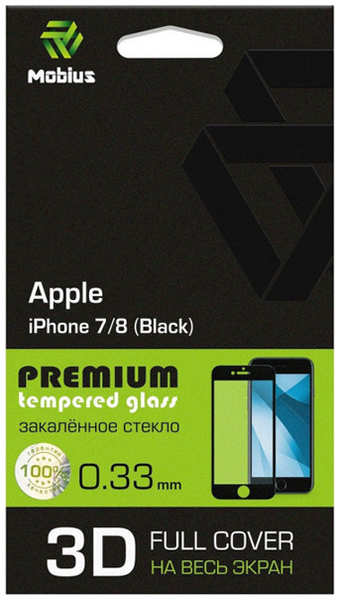 Защитное стекло MOBIUS iPhone 7/8 3D Full Cover Black