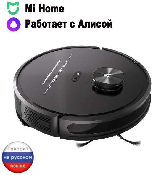 Робот-пылесос Viomi V3 Absolut (V-RVCLM22A) 3764430533