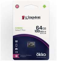 Карта памяти microSDXC Kingston 64GB Canvas Select Plus + промо Okko (SDCS2OK)