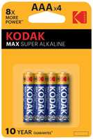 Батарея Kodak MAX LR03 4шт. (30952812)