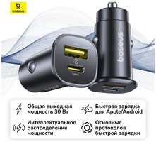 Автомобильное зарядное устройство Baseus GoTrip Car Charger C+U 30W Cosmic