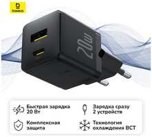 Сетевое зарядное устройство Baseus Palm Fast Charger C+U 20W EU Cluster