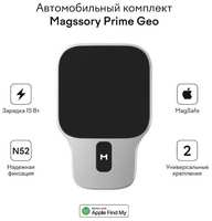 Автомобильное зарядное устройство Magssory KIT021 Silver