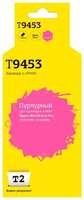 Картридж для струйного принтера T2 IC-ET9453/C13T945340
