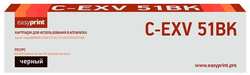 Картридж для лазерного принтера EasyPrint LC-EXV51BK/C-EXV51BK